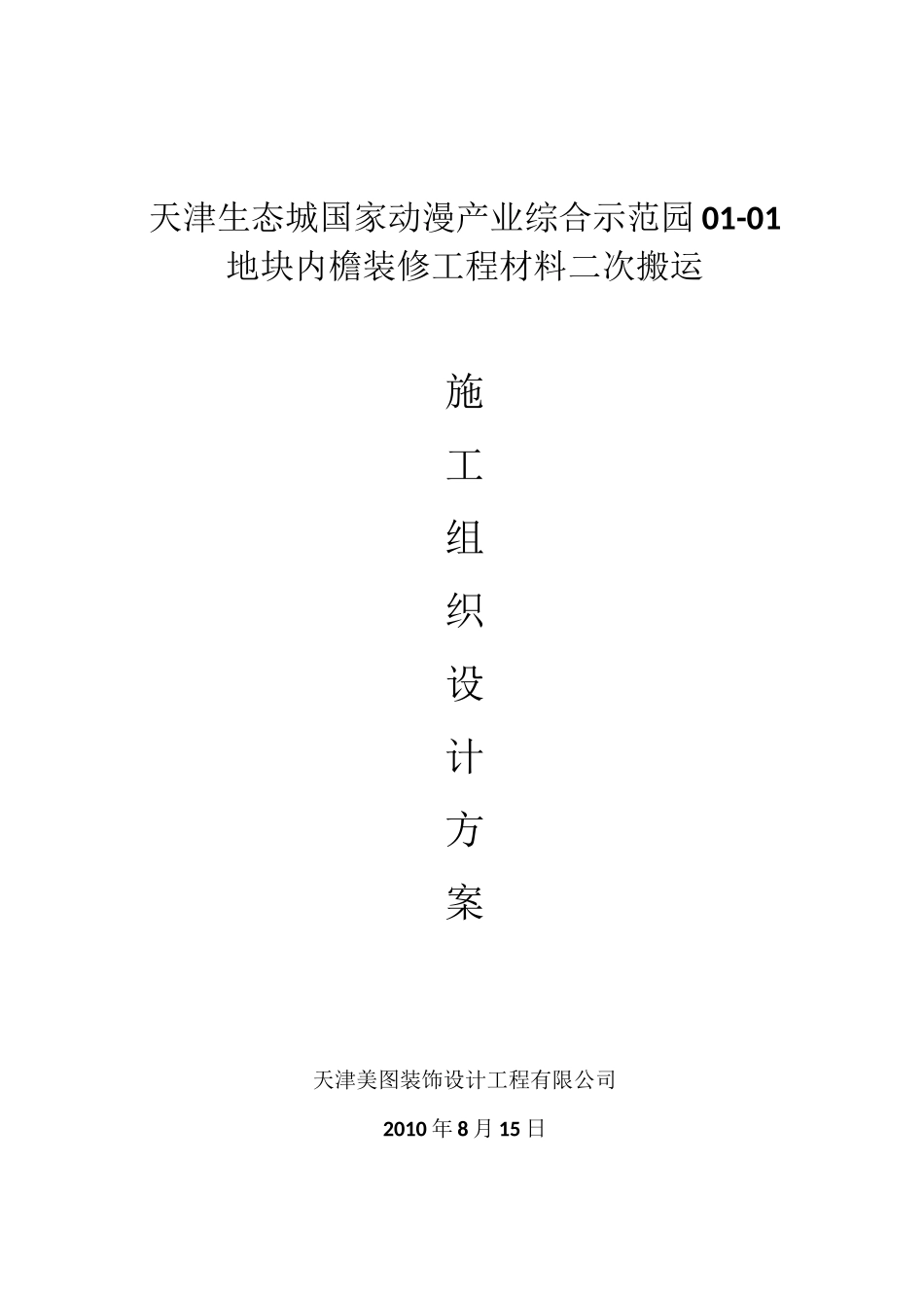 次搬运方案超全_第1页