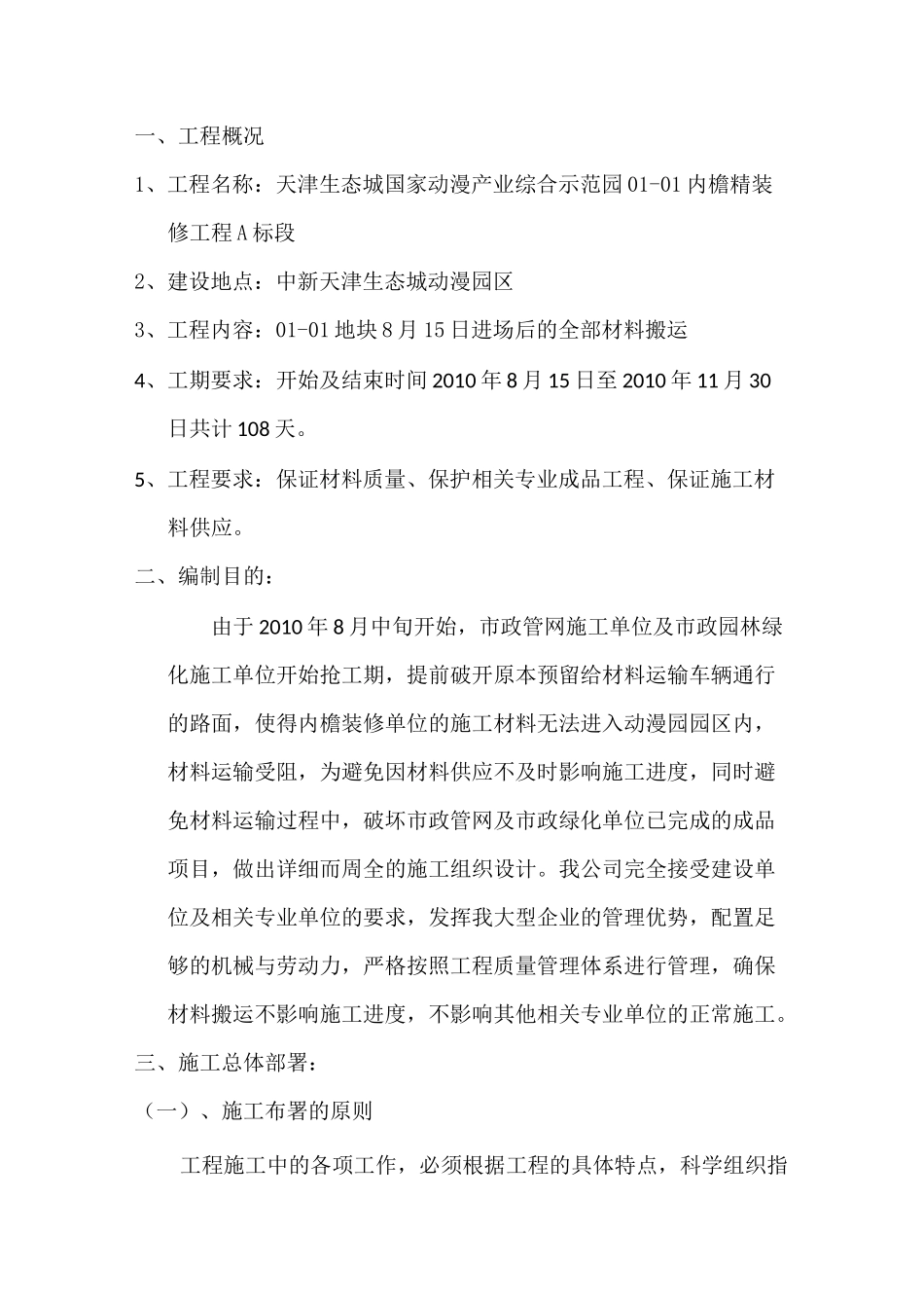 次搬运方案超全_第2页