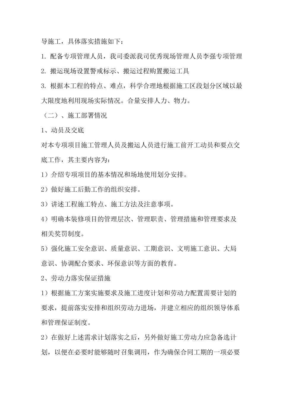 次搬运方案超全_第3页