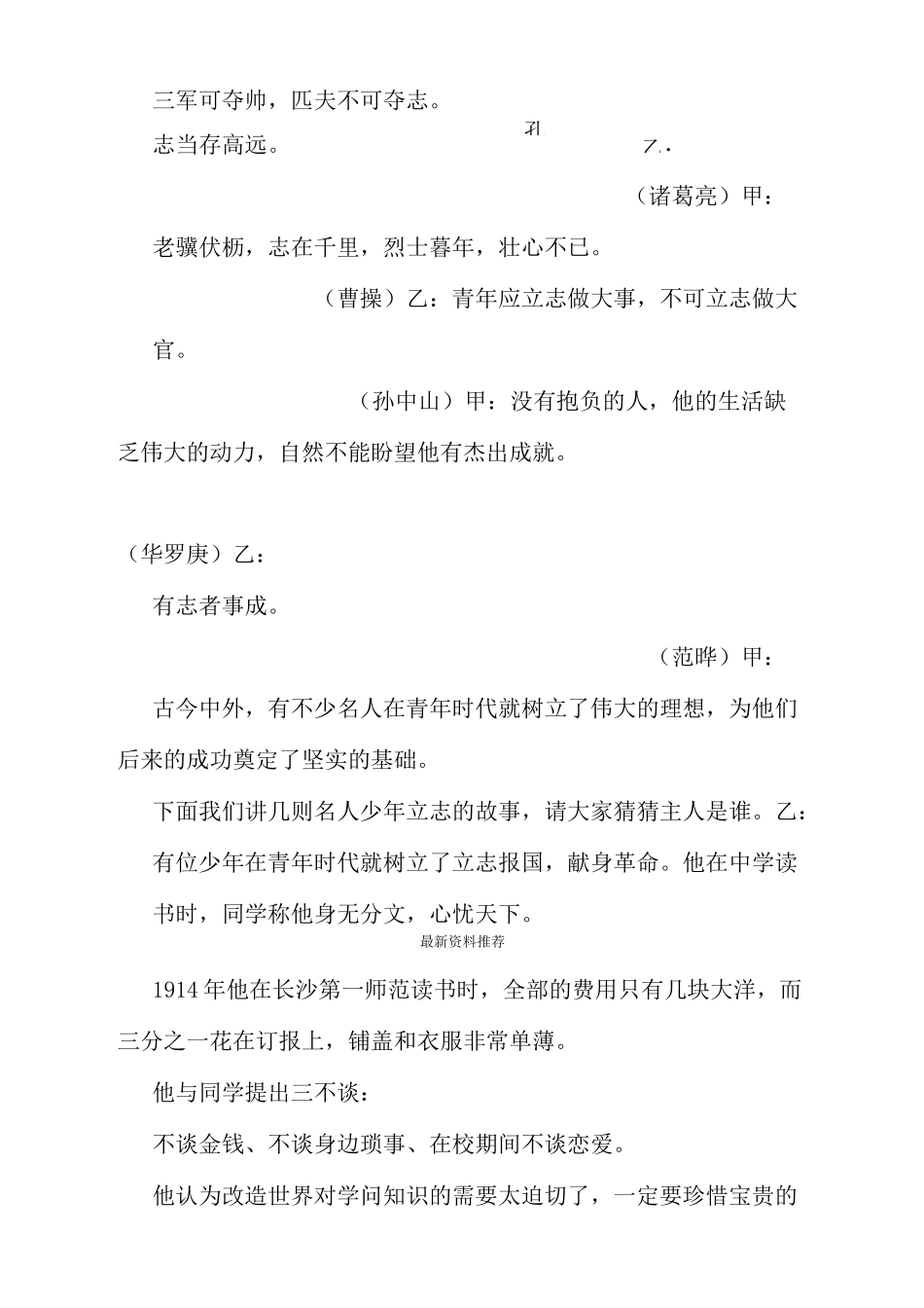 立志-主题班会课件_第2页