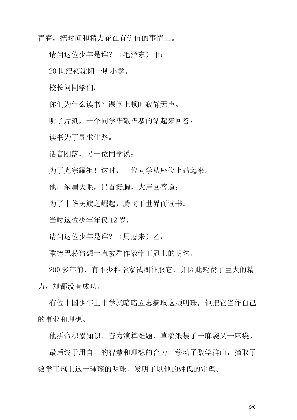 立志-主题班会课件_第3页