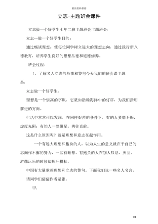 立志-主题班会课件