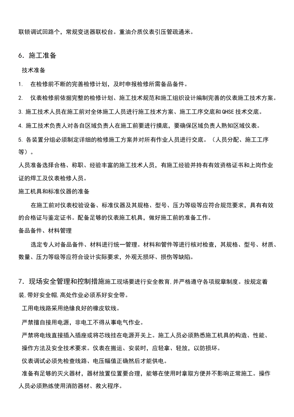 检修施工方案()_第3页