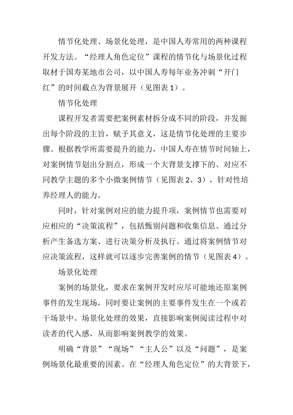 中国人寿  “场景化”打造有温度的培训_第3页