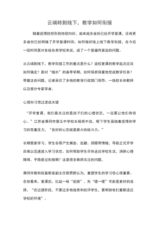 线上转到线下-教学如何衔接