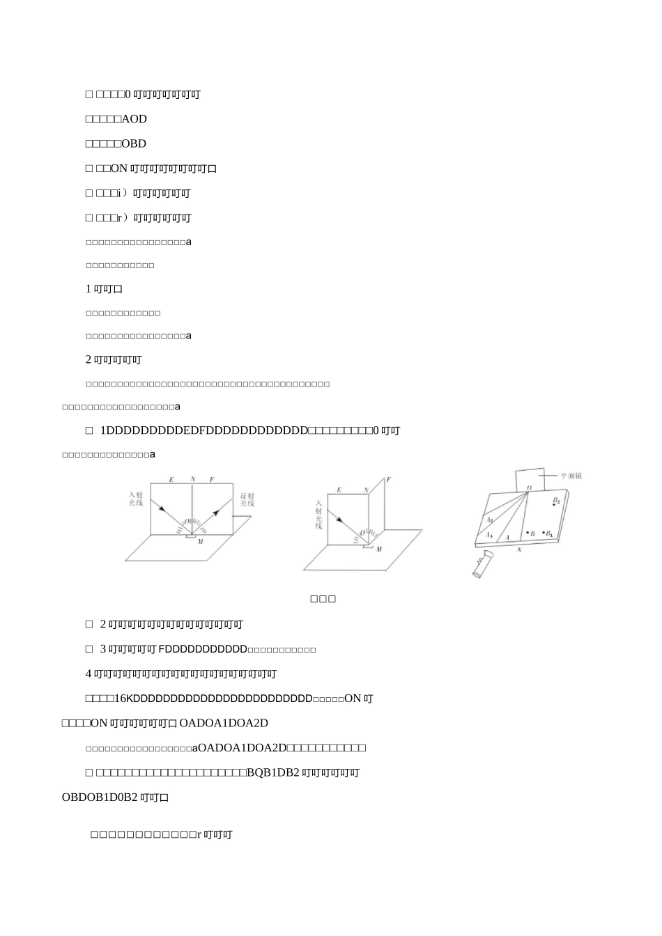 光的反射_教案_第3页