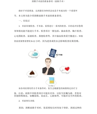 颈椎手术前的准备事项(前路手术)