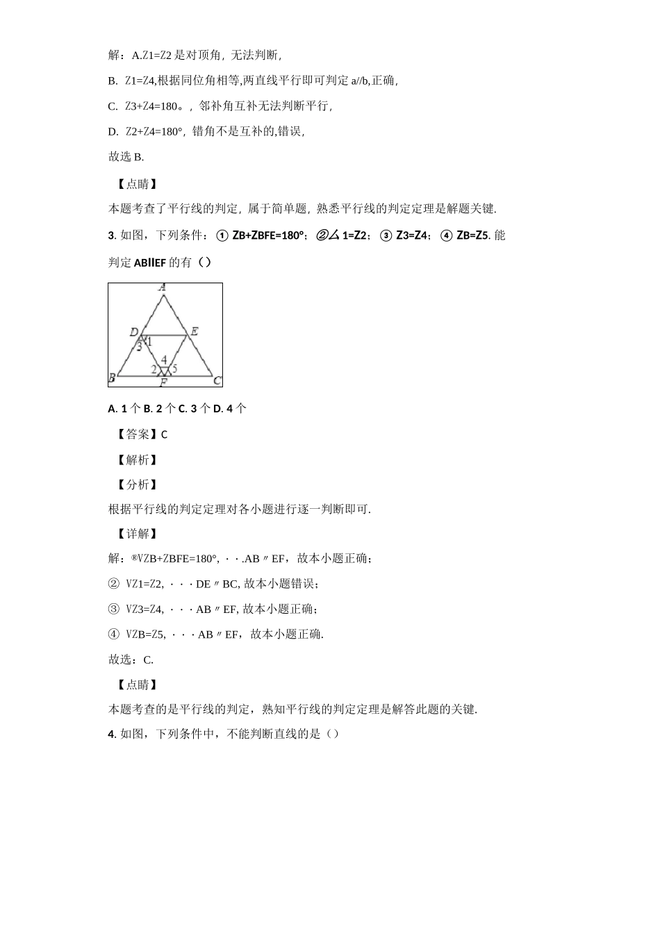 平行线的判定习题(含答案)_第2页