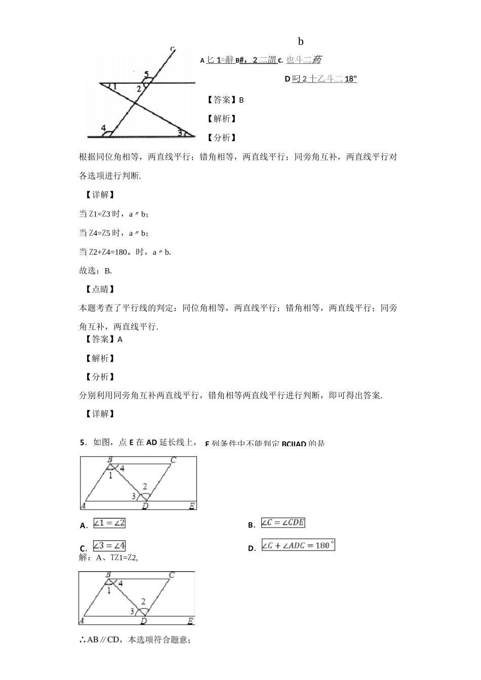 平行线的判定习题(含答案)_第3页