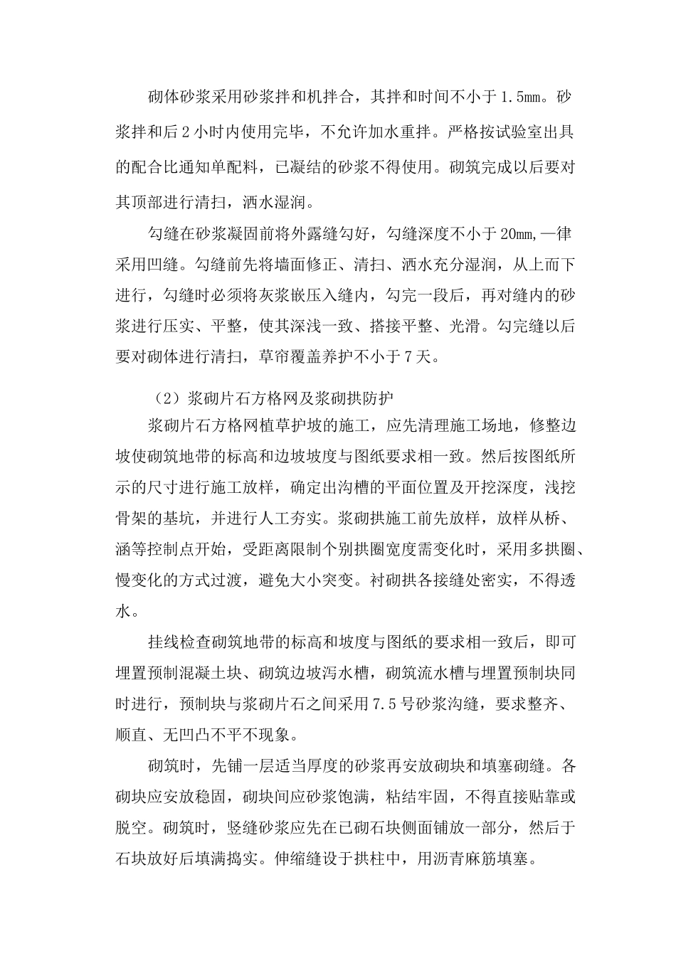 边坡防护、排水施工方案_第2页