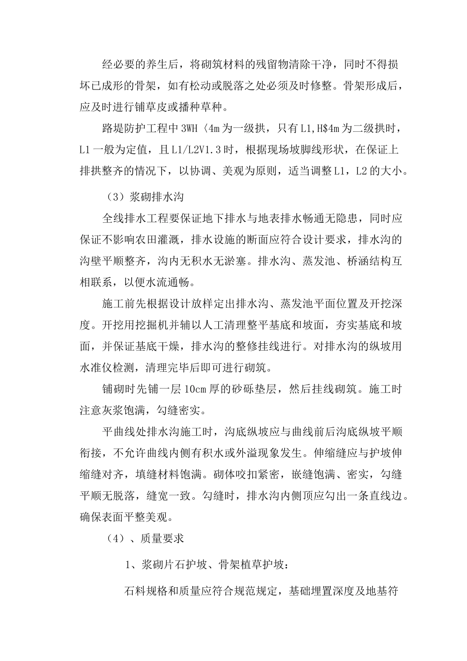 边坡防护、排水施工方案_第3页