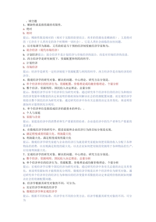 西方经济学第一章导言课后测试