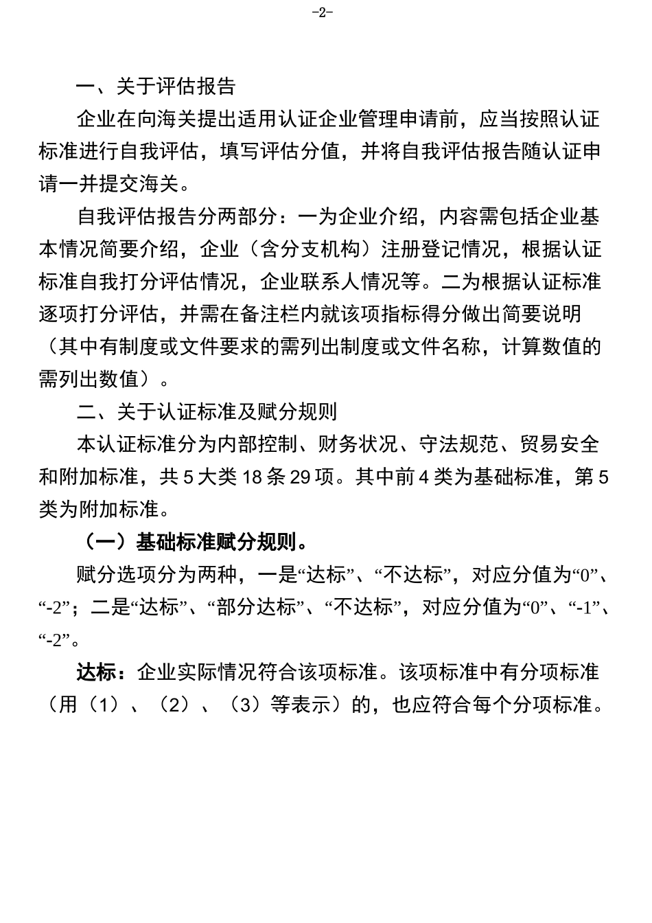 海关认证企业自我评估报告(一般)_第2页