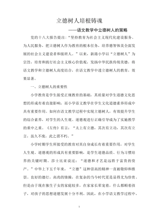 立德树人 培根铸魂