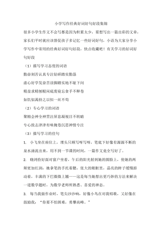 小学写作经典好词好句好段集锦