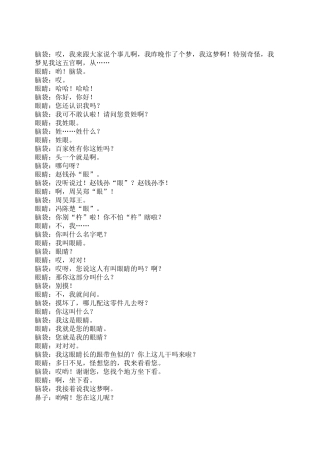 相声《五官争功》台词