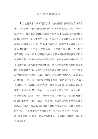 国内六大商业模式总结