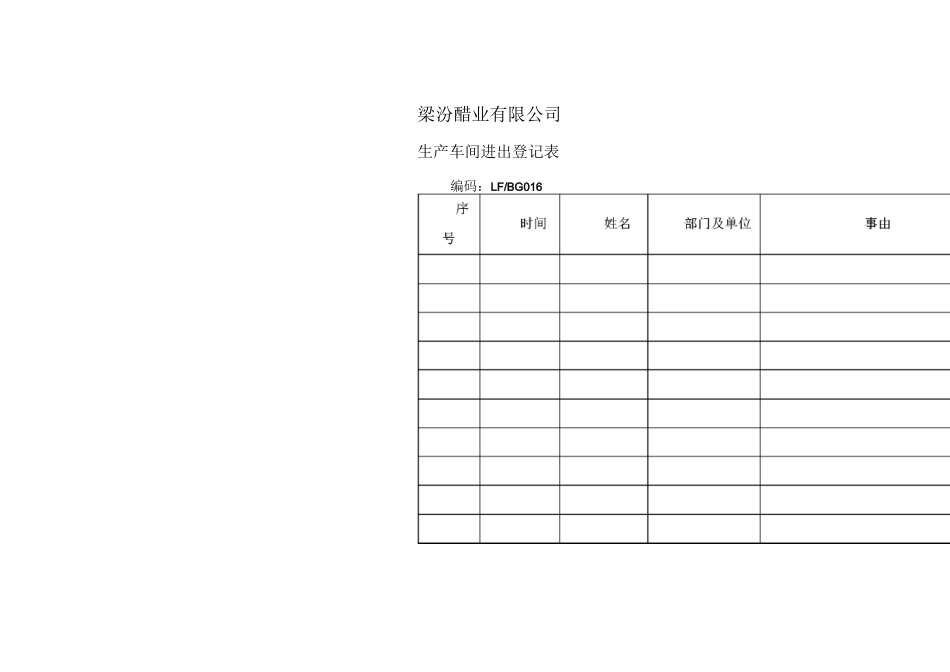 外来人员进入车间管理制度_第3页