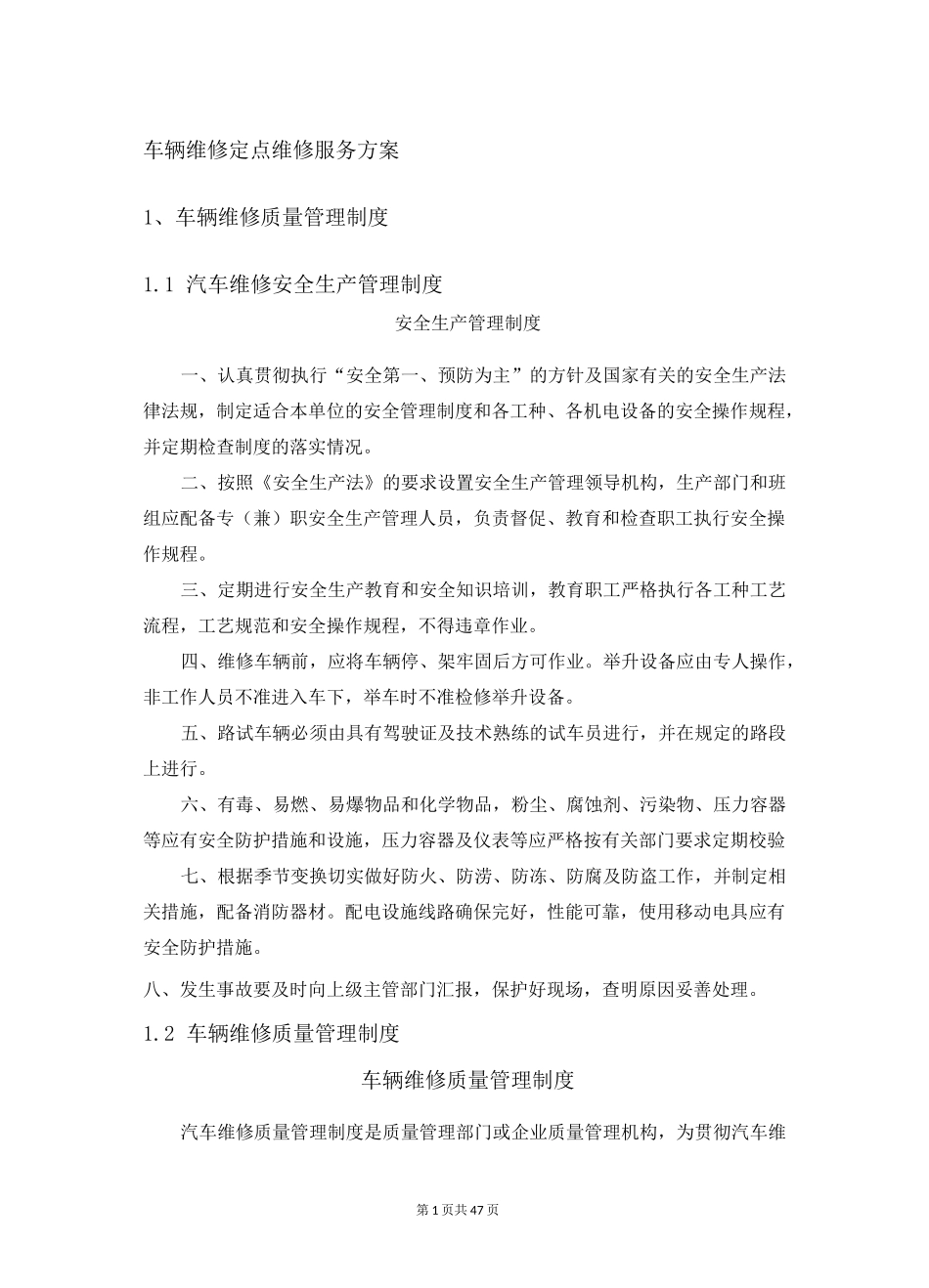 车辆维修定点维修服务方案_第1页