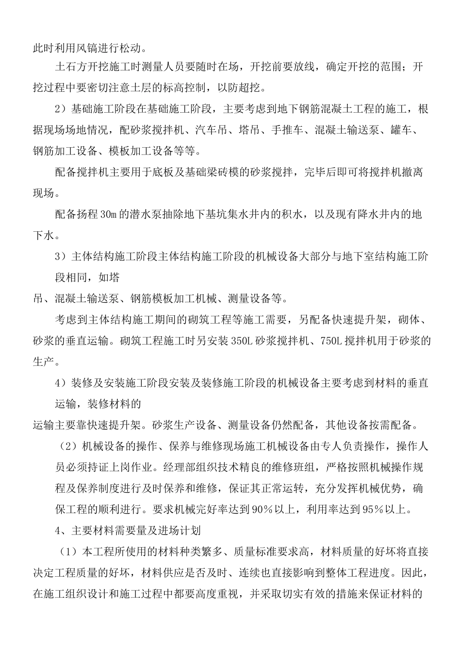 主要施工机具及劳动力配备计划_第2页