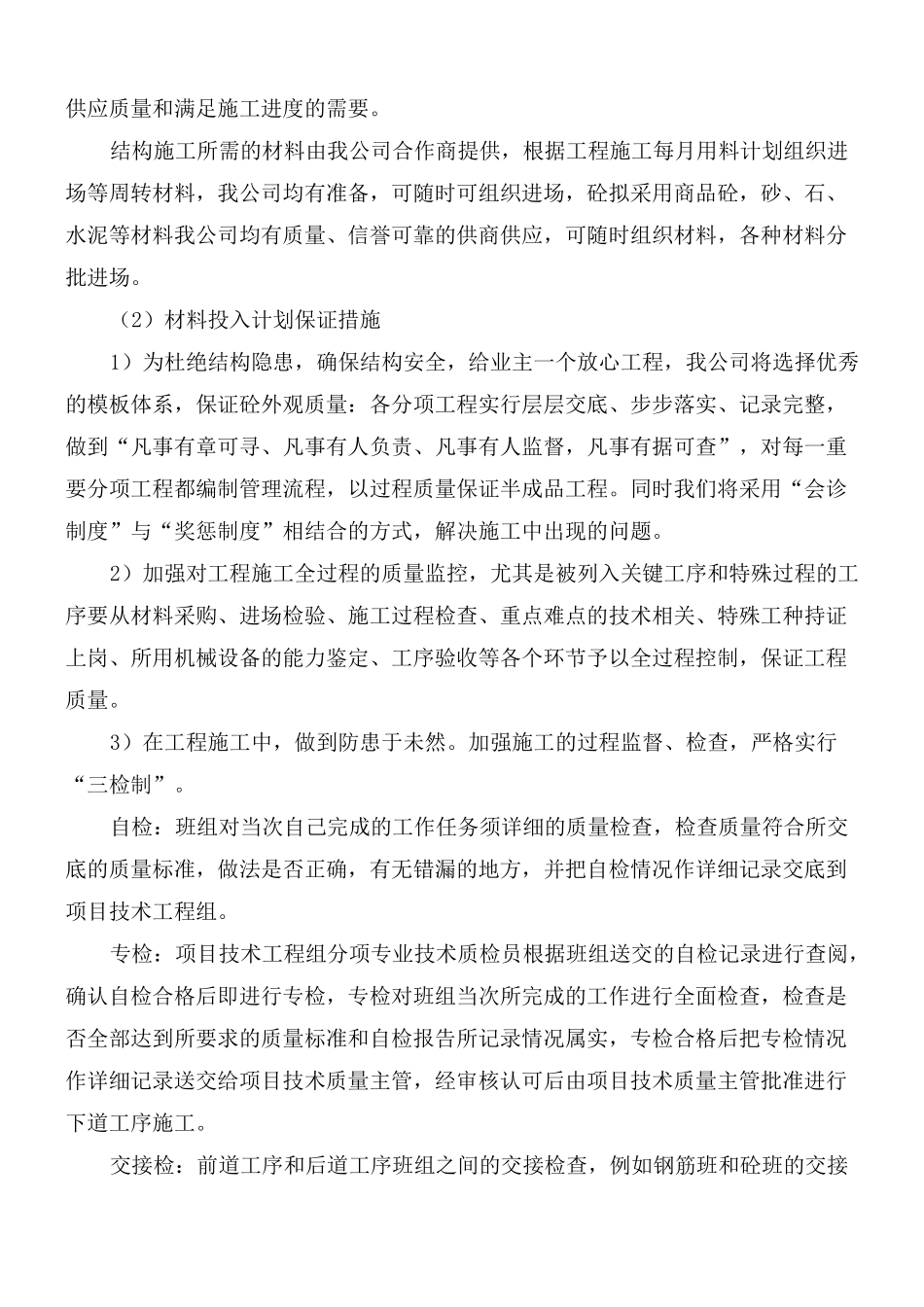 主要施工机具及劳动力配备计划_第3页