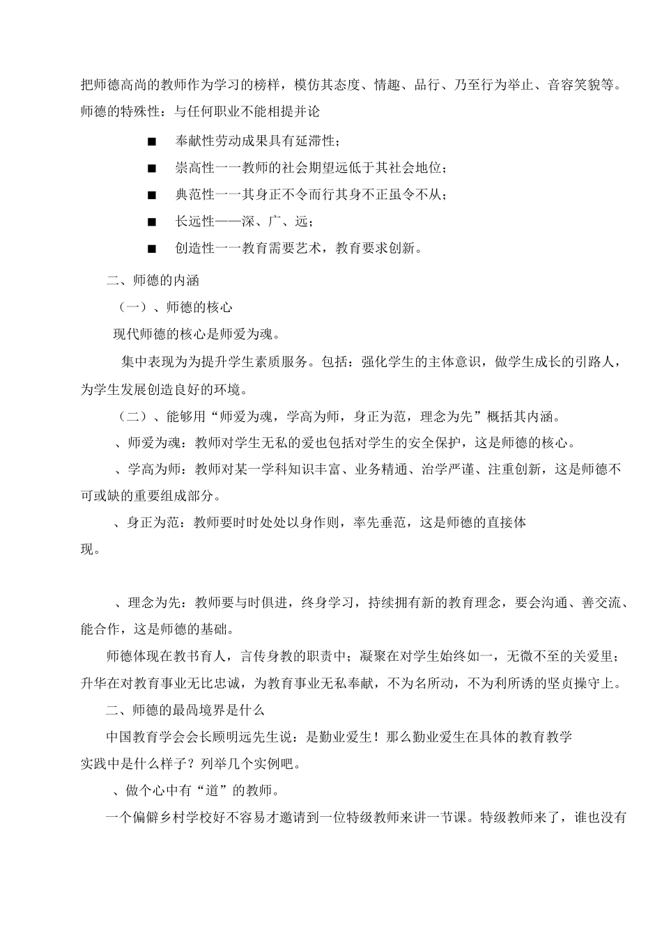 师德的核心就是爱_第2页