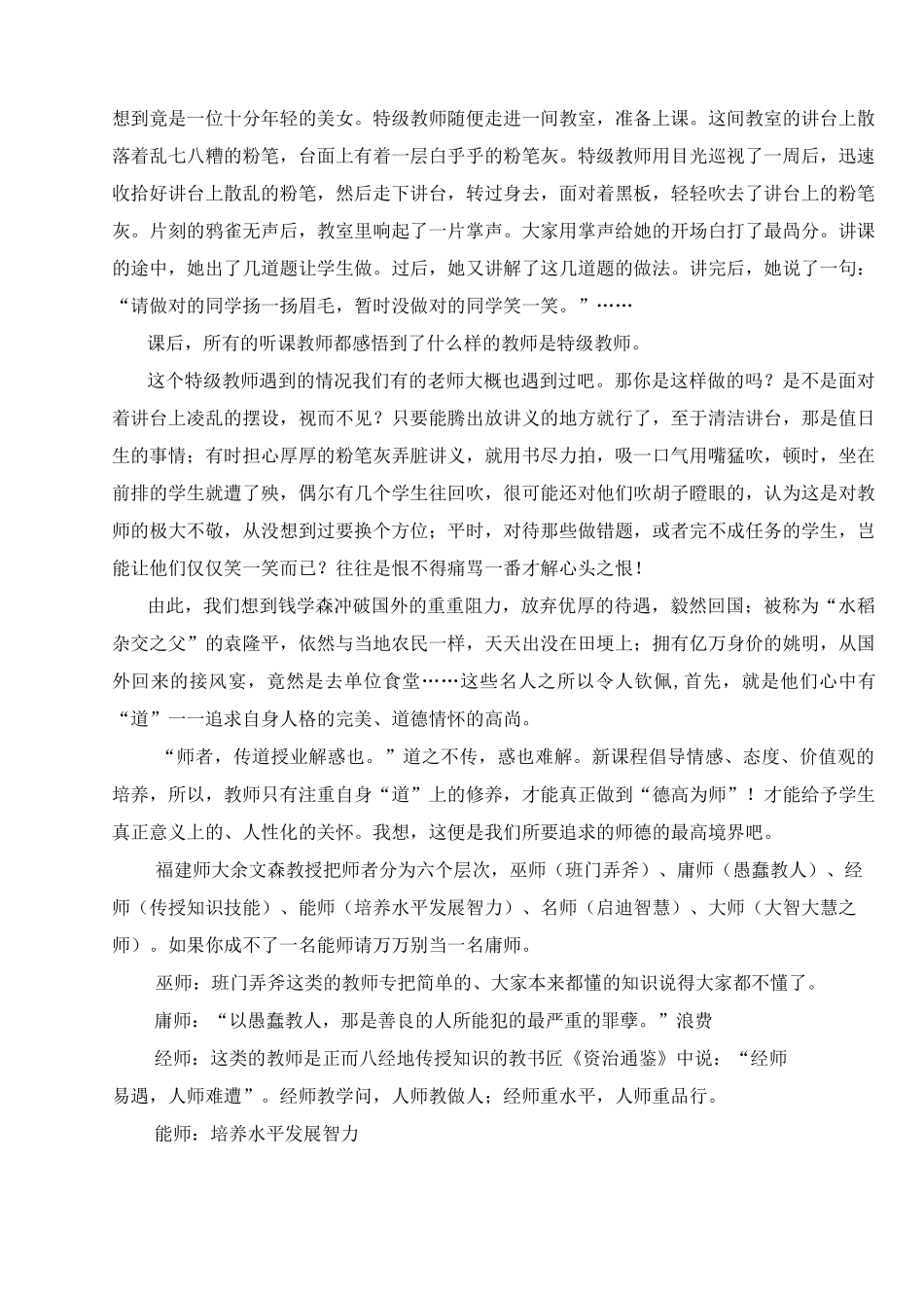 师德的核心就是爱_第3页