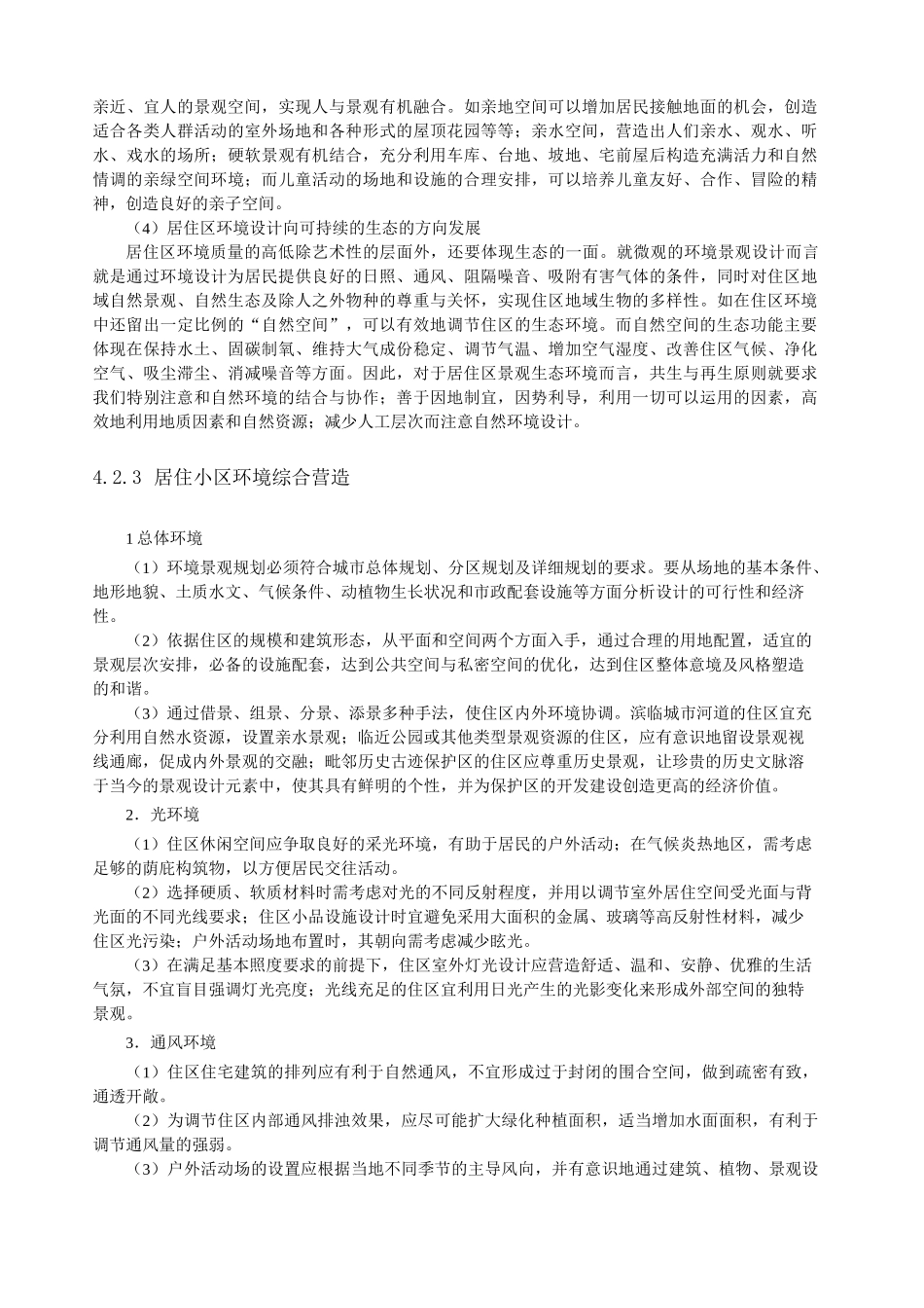 居住小区景观设计_第2页