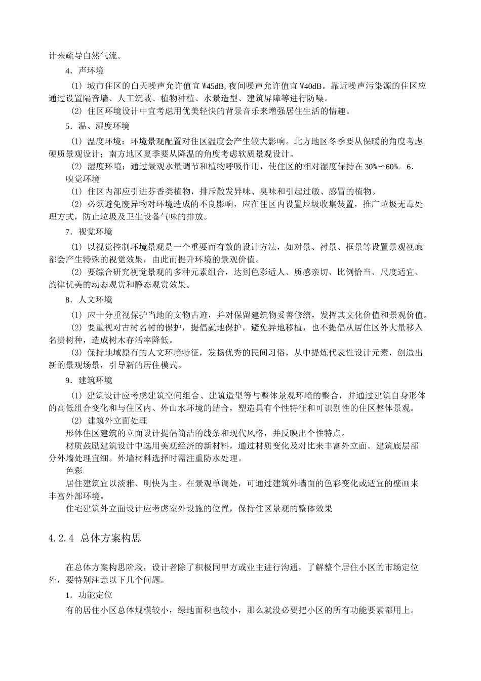 居住小区景观设计_第3页