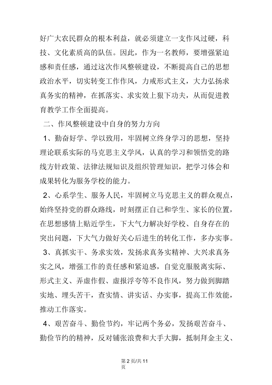 教师转变工作作风心得体会_第2页