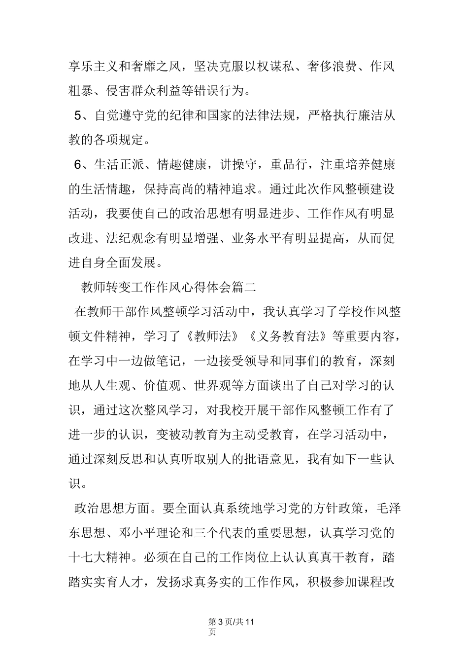 教师转变工作作风心得体会_第3页