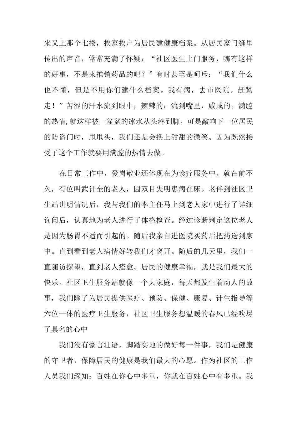 医务人员爱岗敬业演讲稿_第2页