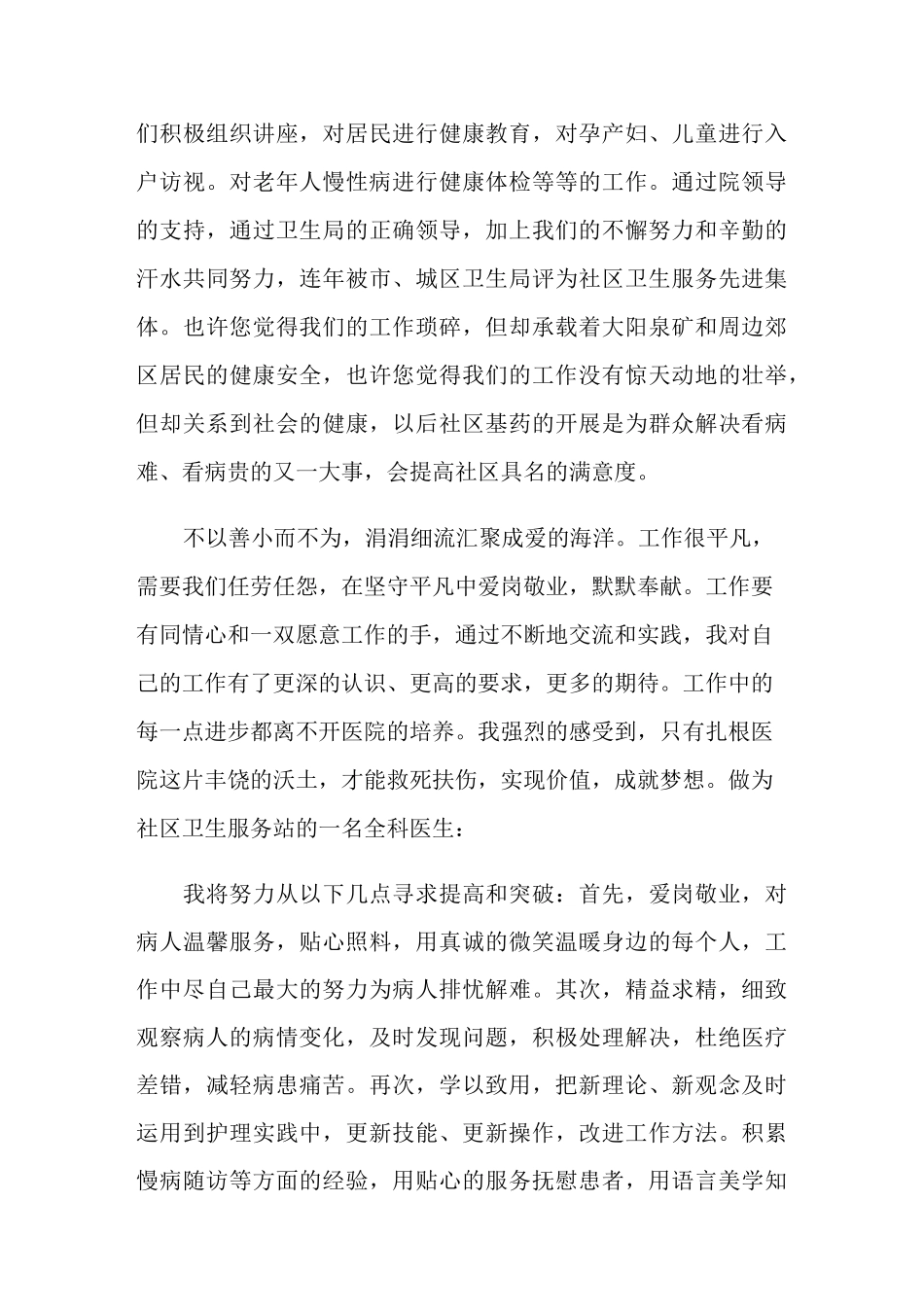 医务人员爱岗敬业演讲稿_第3页