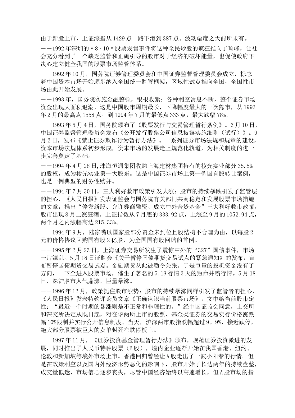 中国股市发展历程资料_第3页