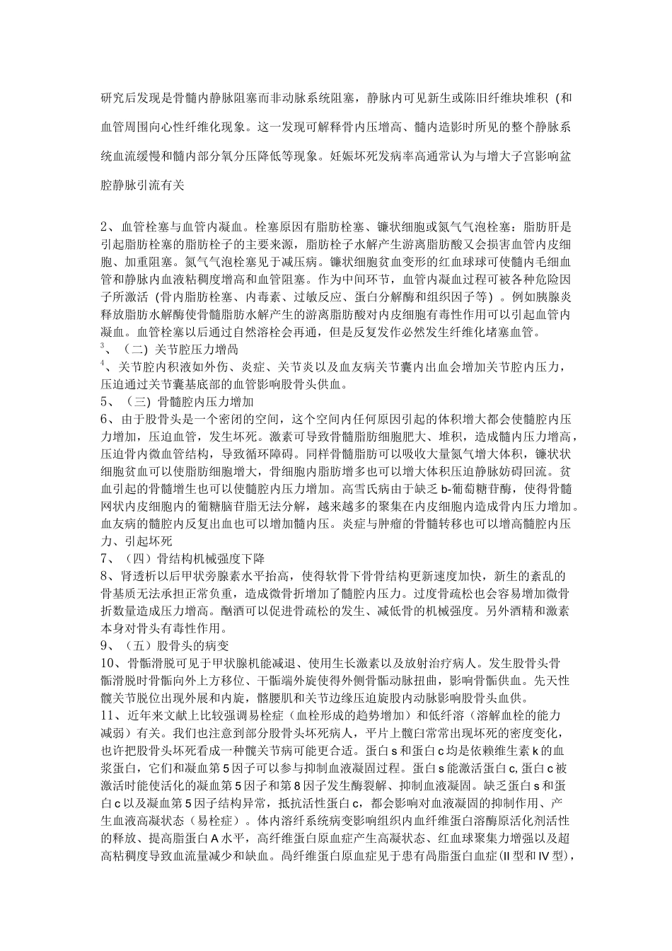 股骨头坏死全面介绍_第3页