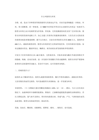 股骨头坏死全面介绍