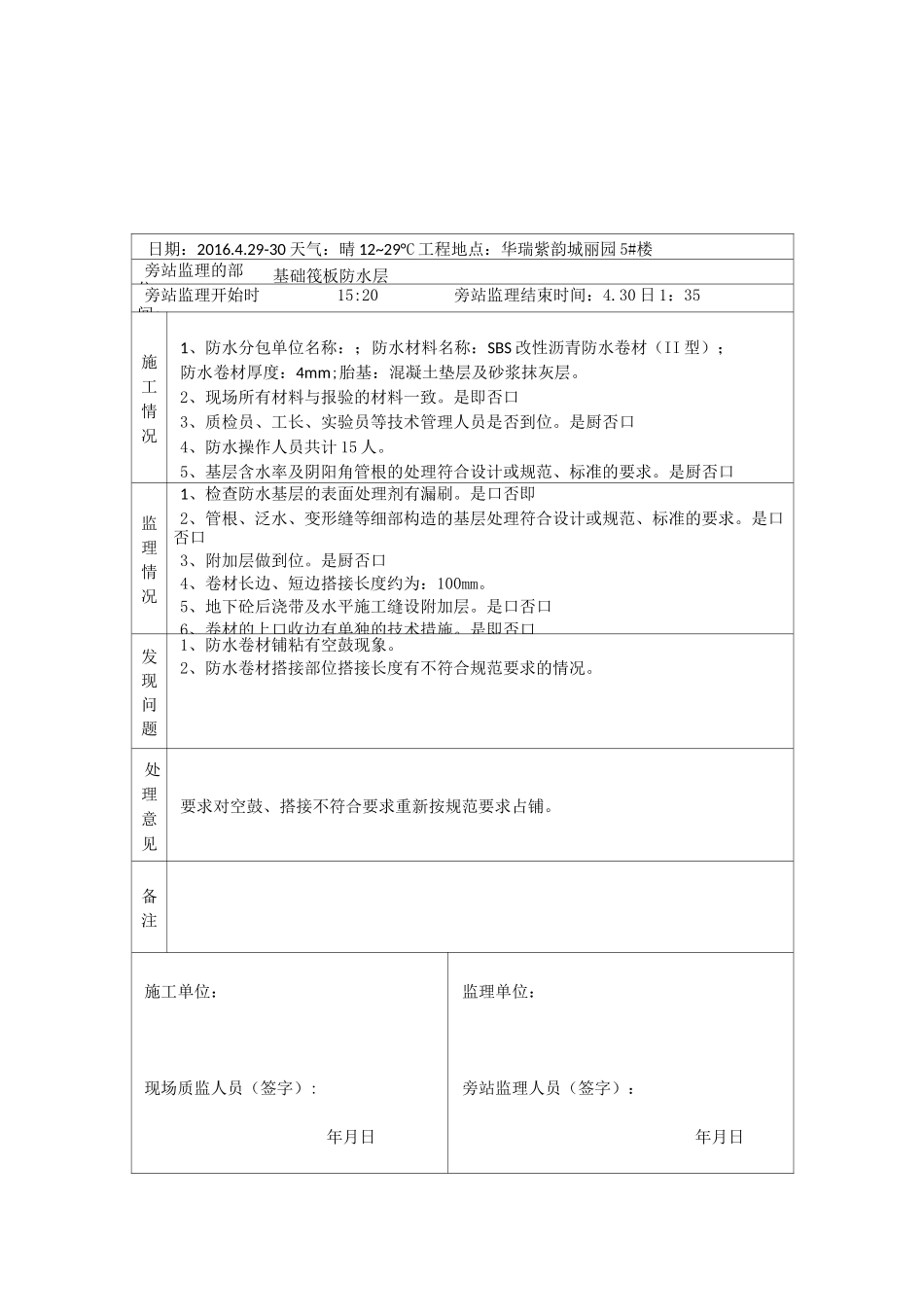 防水旁站监理记录_第2页