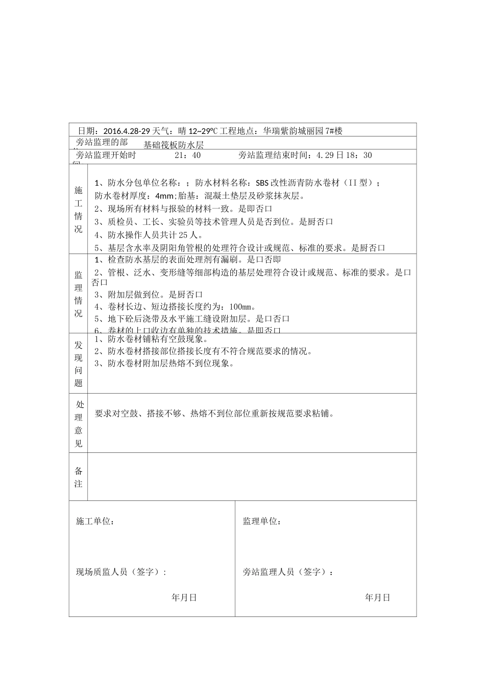 防水旁站监理记录_第3页