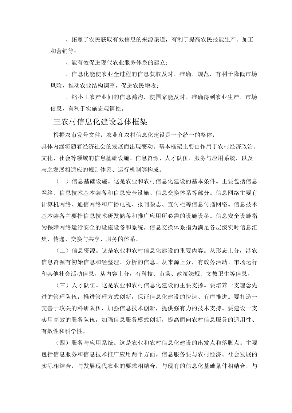 什么是信息化_第2页