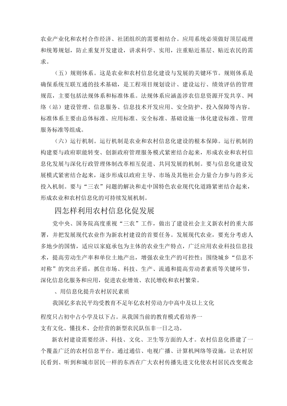 什么是信息化_第3页