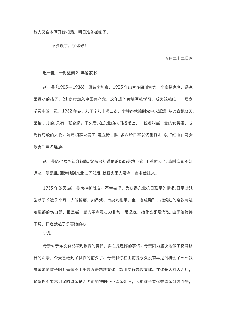 英雄的革命家书_第3页