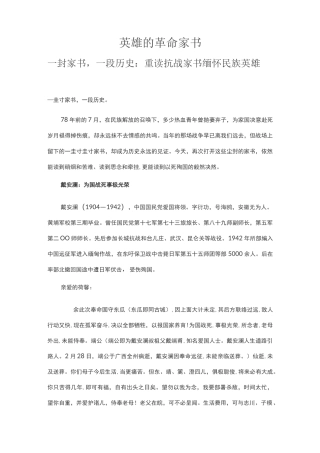 英雄的革命家书