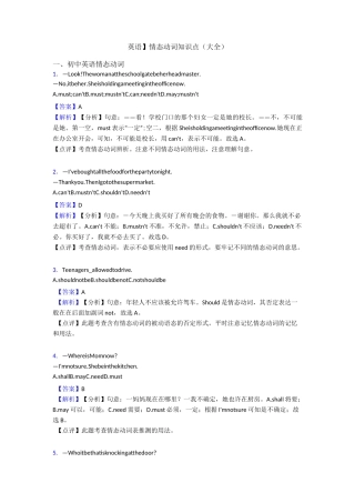 情态动词知识点(大全)