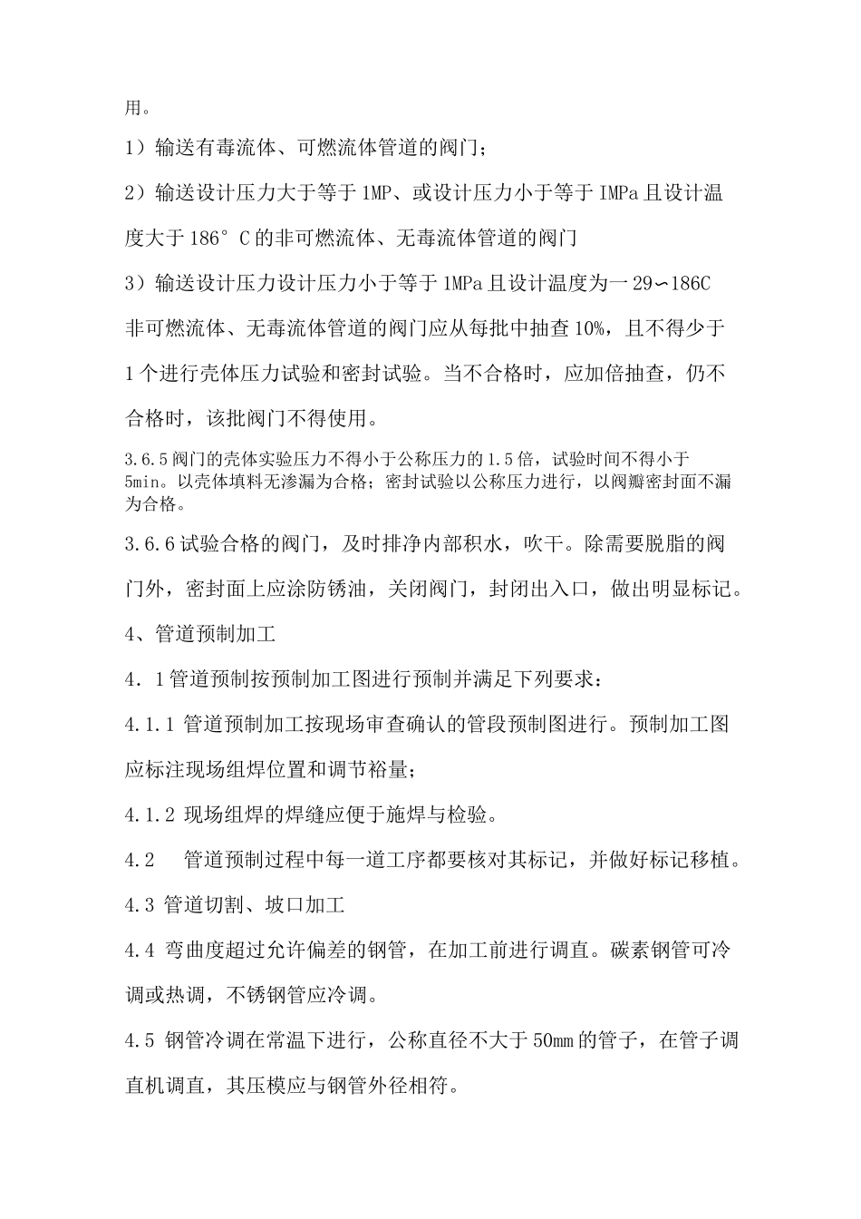 压力管道验收规范标准_第3页