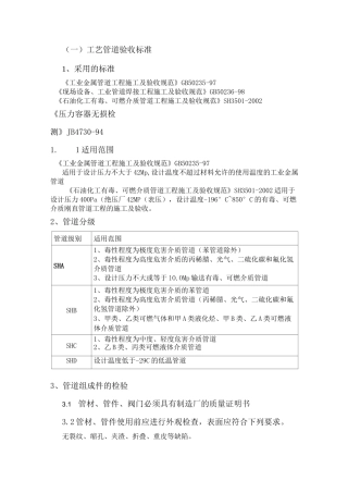 压力管道验收规范标准