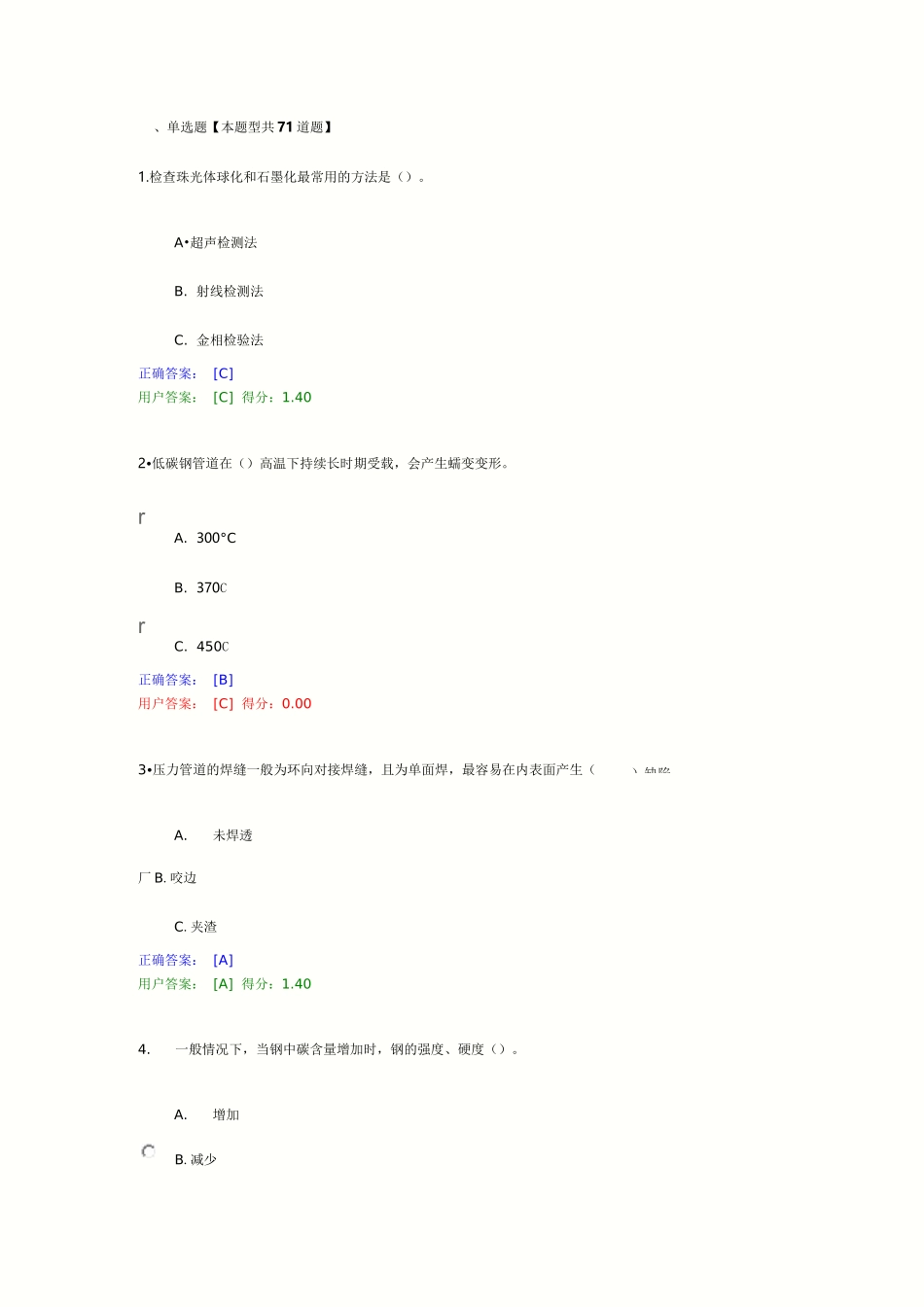 压力管道的检验检测技术_第1页