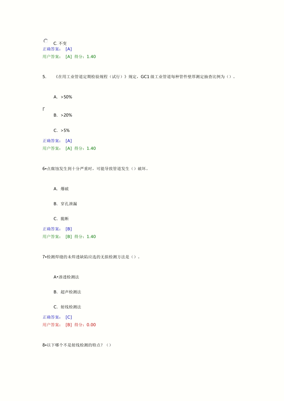 压力管道的检验检测技术_第2页