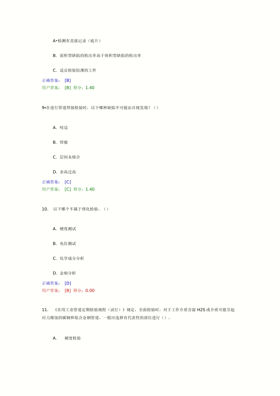 压力管道的检验检测技术_第3页