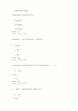 压力管道的检验检测技术