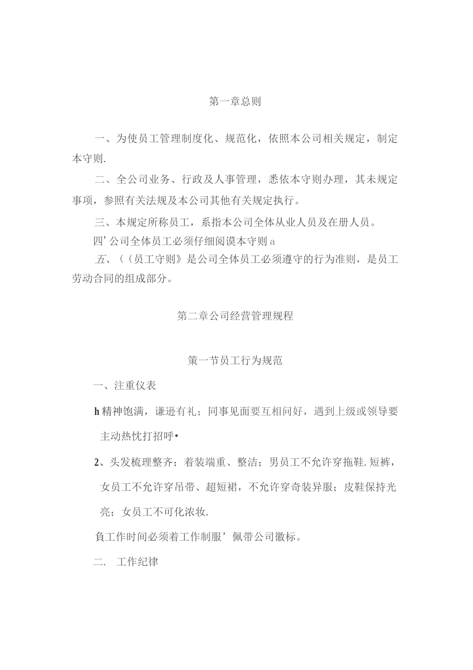 景观设计院有限公司景观设计院管理制度汇总_第3页